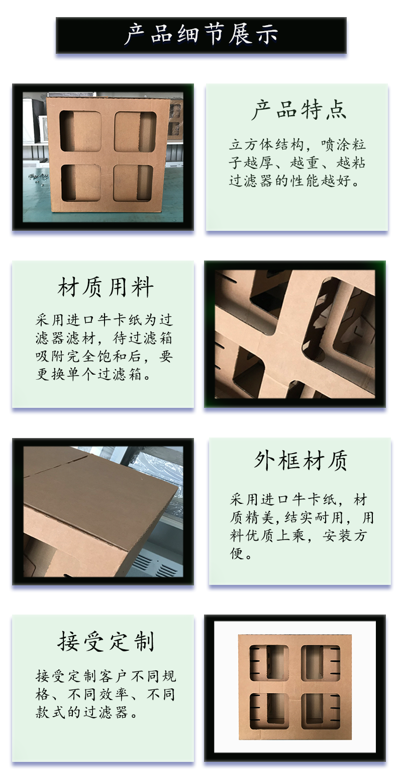 紙箱漆霧過(guò)濾器.png